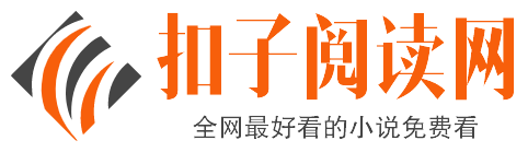 釦子閱讀網